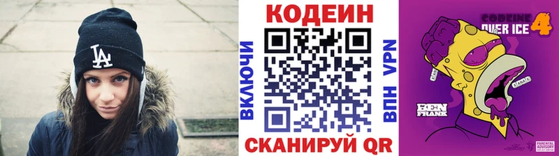 Кодеиновый сироп Lean напиток Lean (лин)  Волгоград 